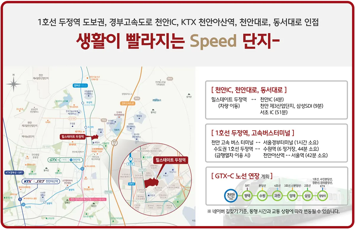 천안 두정동 힐스테이트 인근 교통개발프리미엄